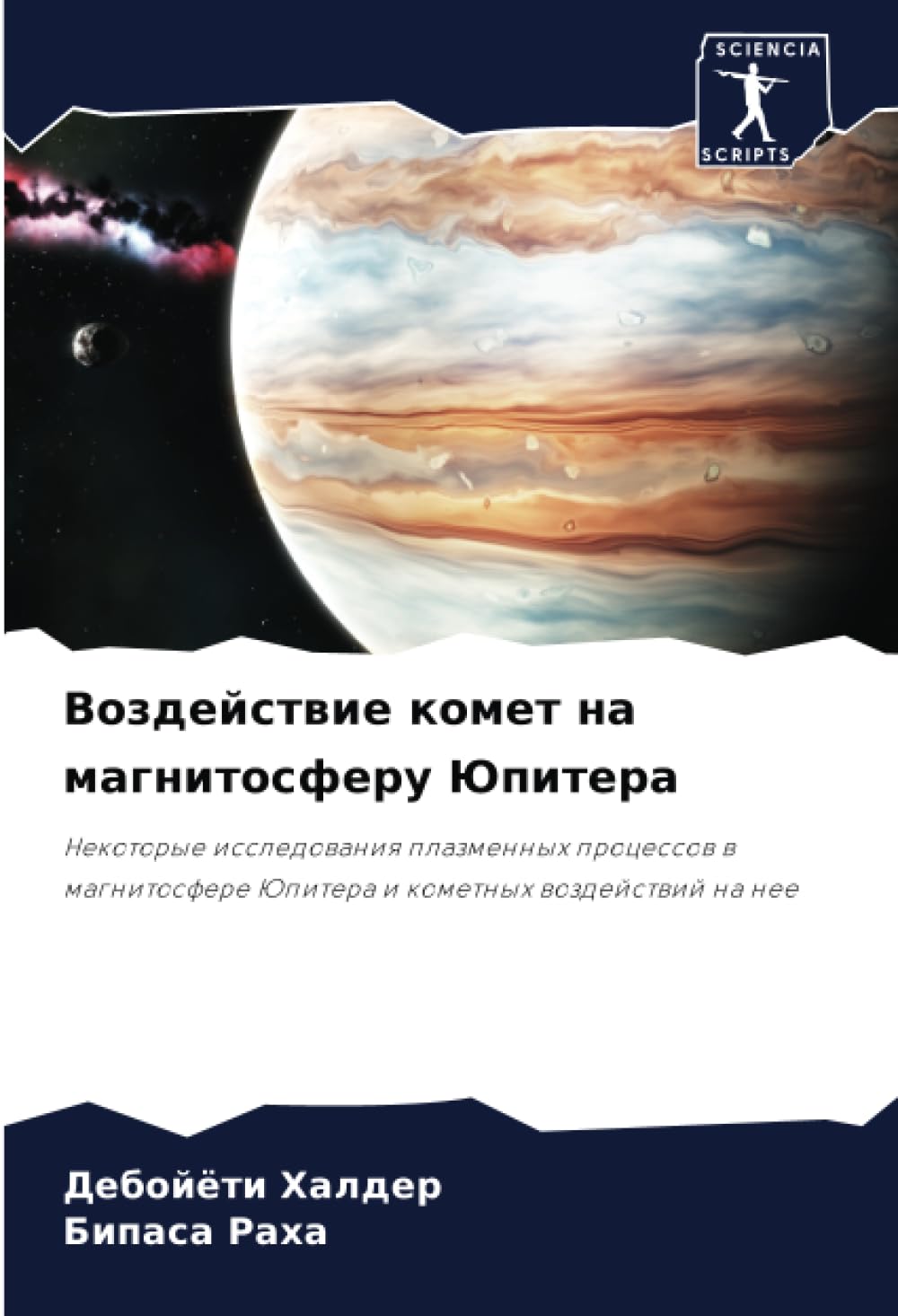 Vozdejstwie komet na magnitosferu Jupitera Natural Sciences