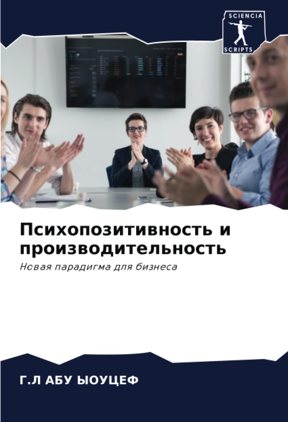 Psihopozitiwnost' i proizwoditel'nost' Psychology
