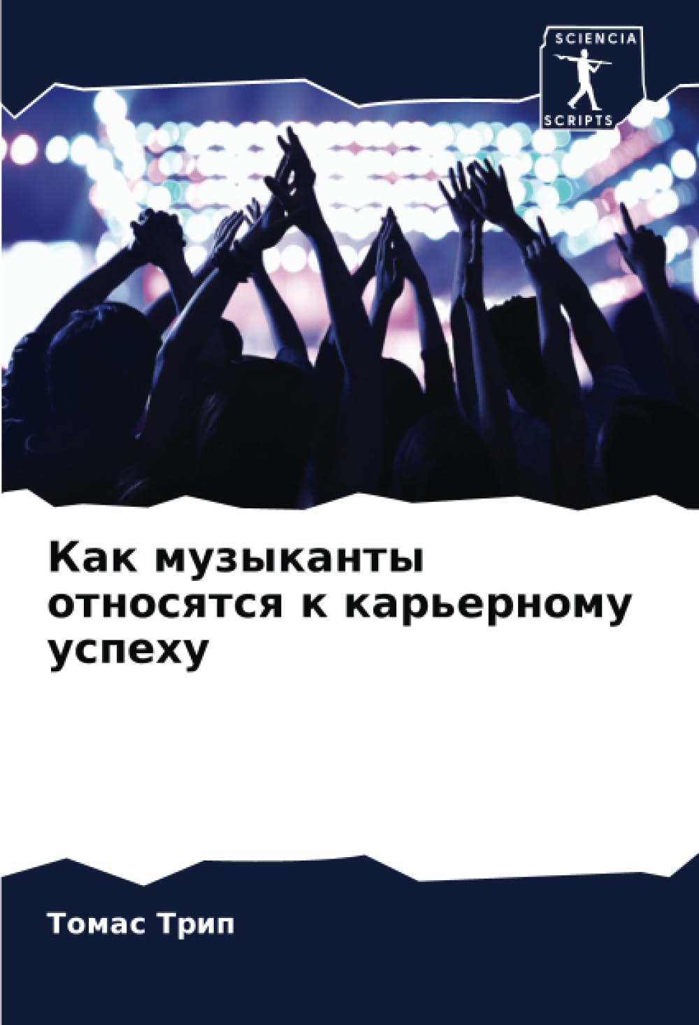 Kak muzykanty otnosqtsq k kar'ernomu uspehu Arts & Music