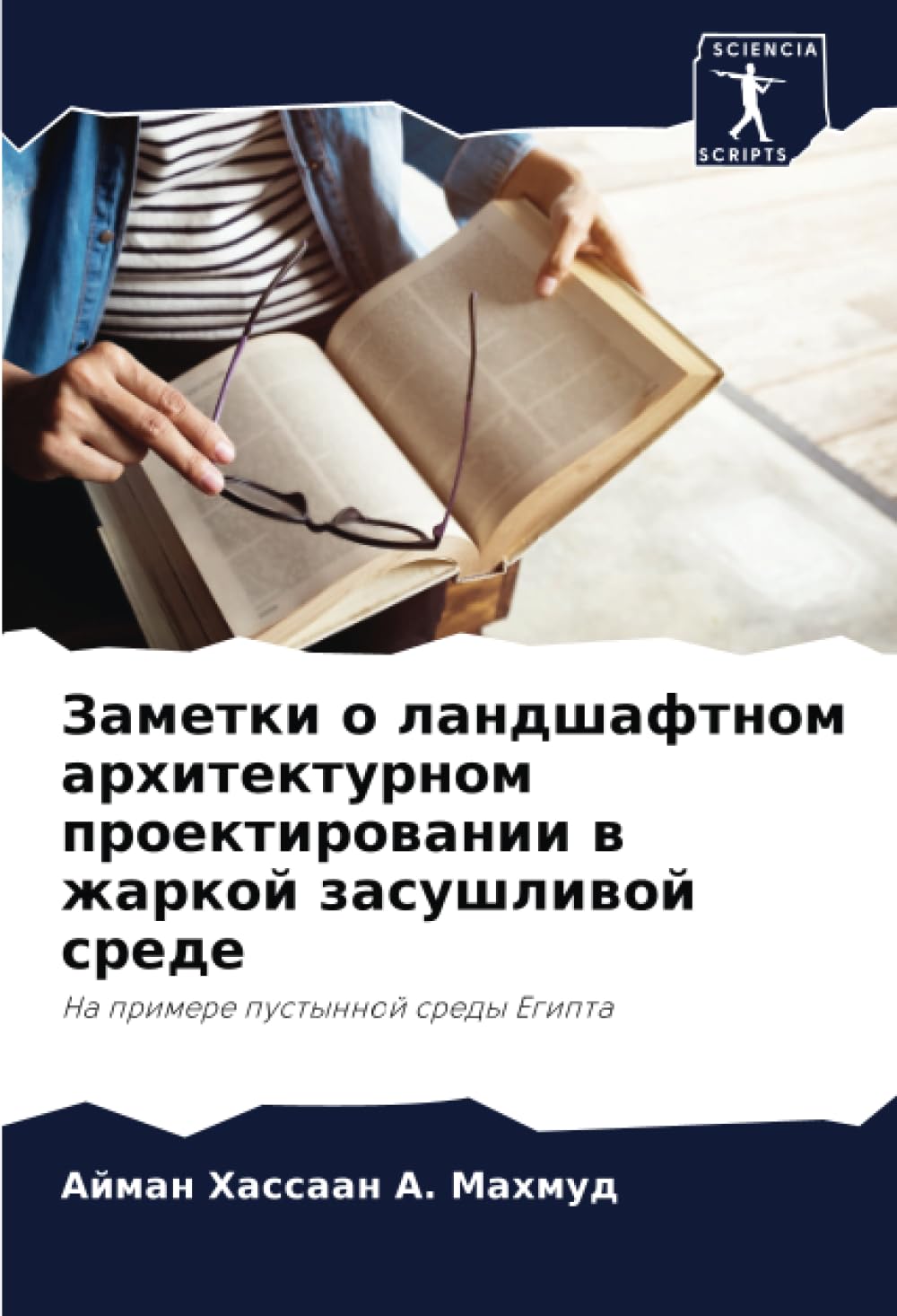 Zametki o landshaftnom arhitekturnom proektirowanii w zharkoj zasushliwoj srede Architecture
