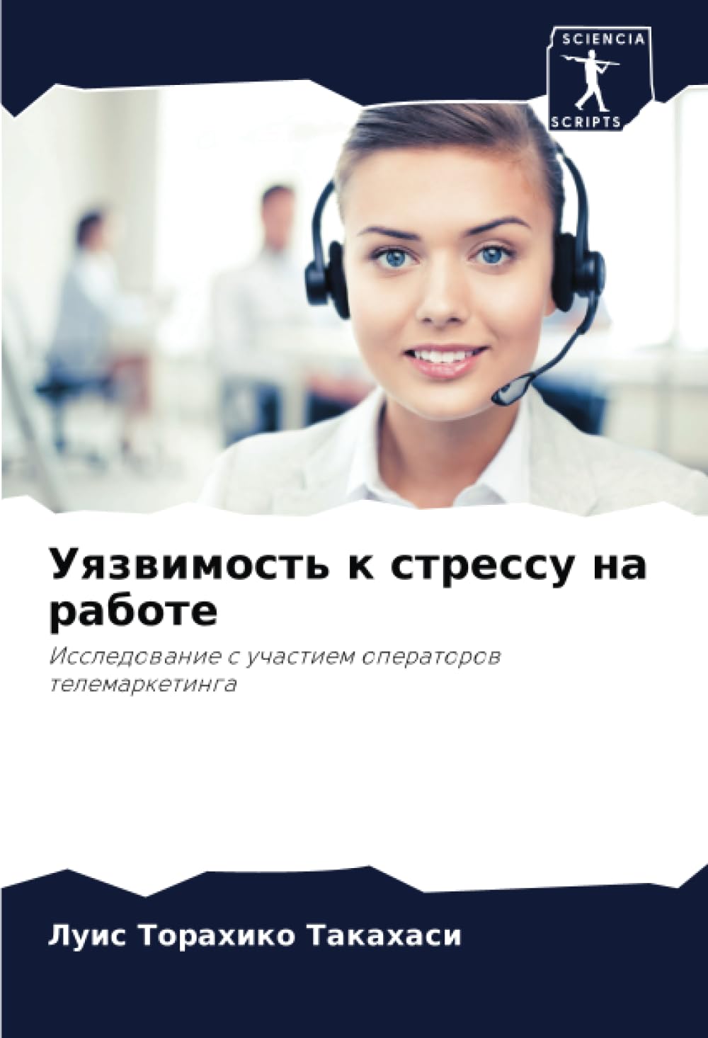 Uqzwimost' k stressu na rabote Psychology