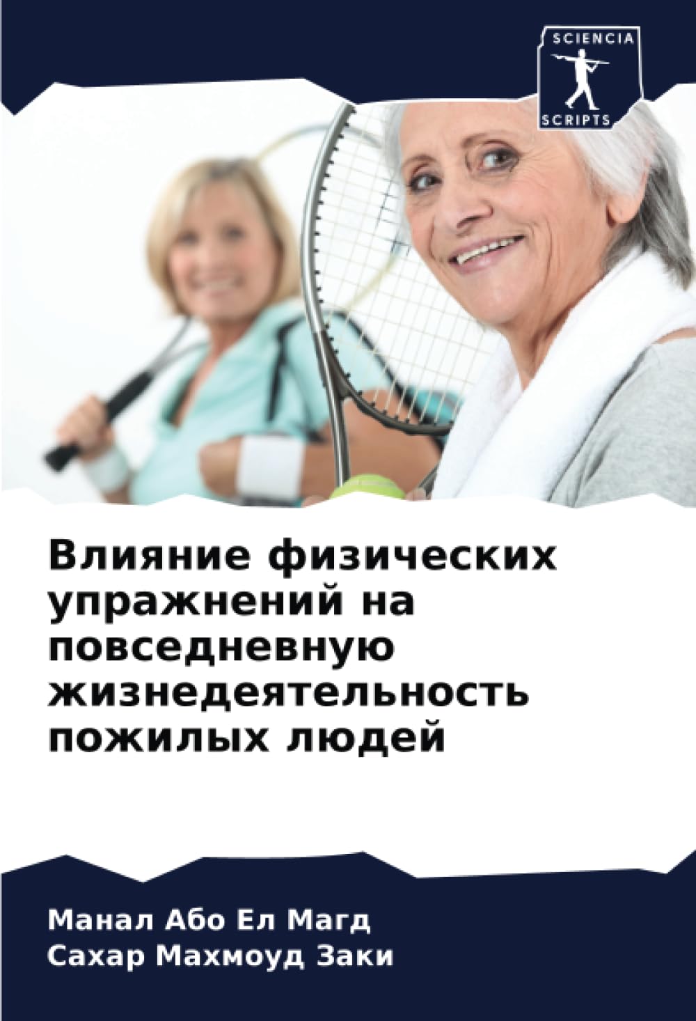Vliqnie fizicheskih uprazhnenij na powsednewnuü zhiznedeqtel'nost' pozhilyh lüdej Medicine