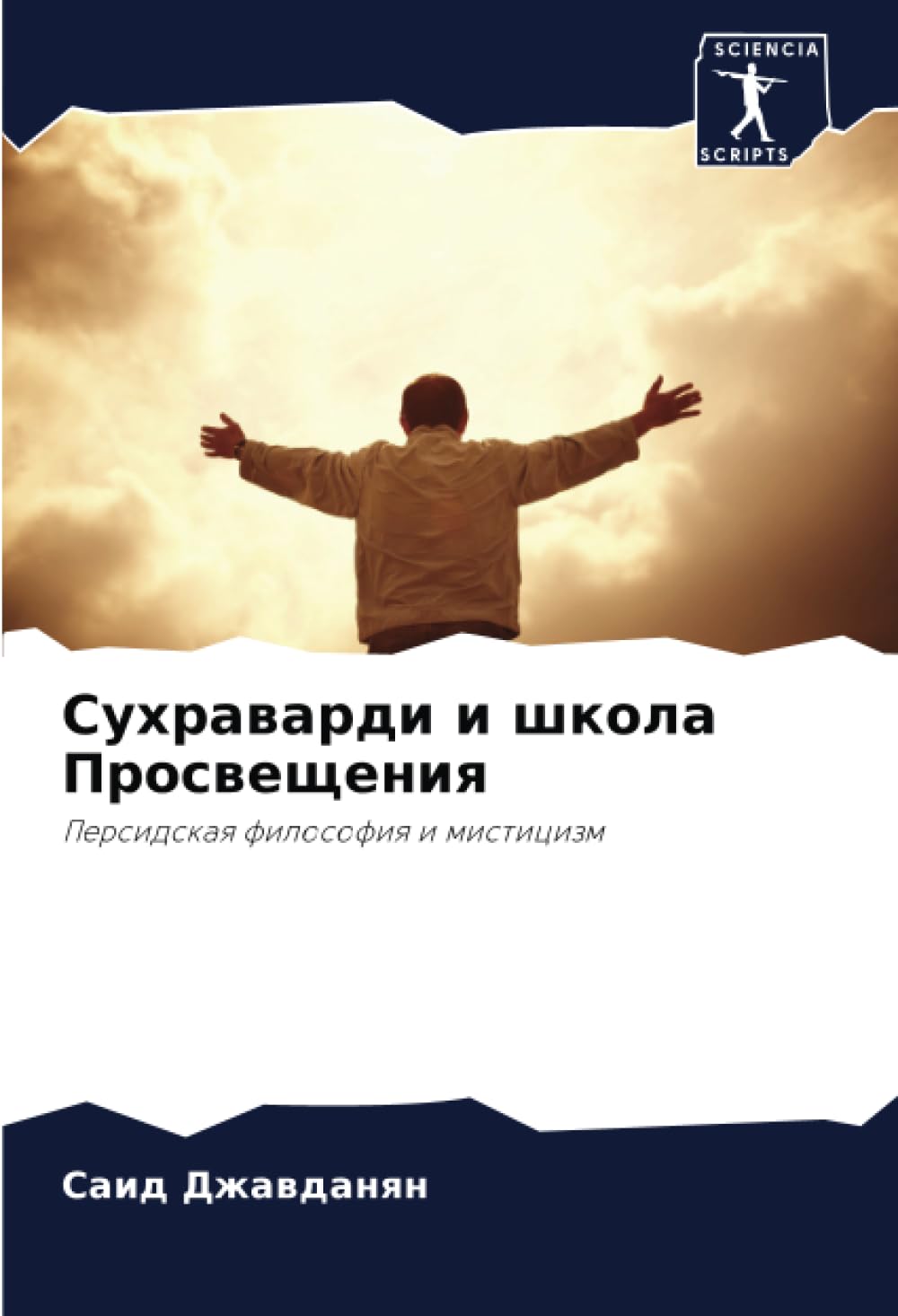 Suhrawardi i shkola Proswescheniq Philosophy