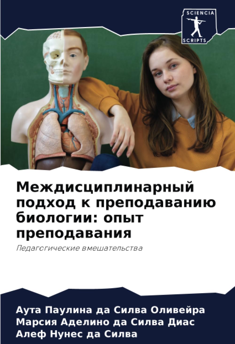 Mezhdisciplinarnyj podhod k prepodawaniü biologii: opyt prepodawaniq Natural Sciences