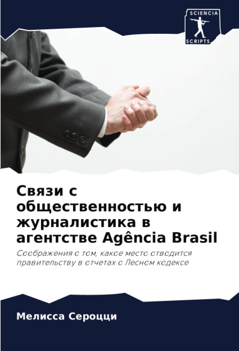 Swqzi s obschestwennost'ü i zhurnalistika w agentstwe Agência Brasil Law