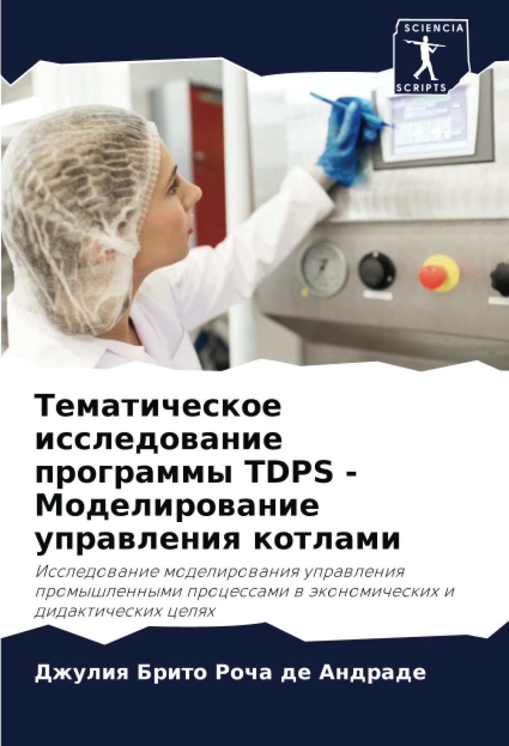 Tematicheskoe issledowanie programmy TDPS - Modelirowanie uprawleniq kotlami Computer Science