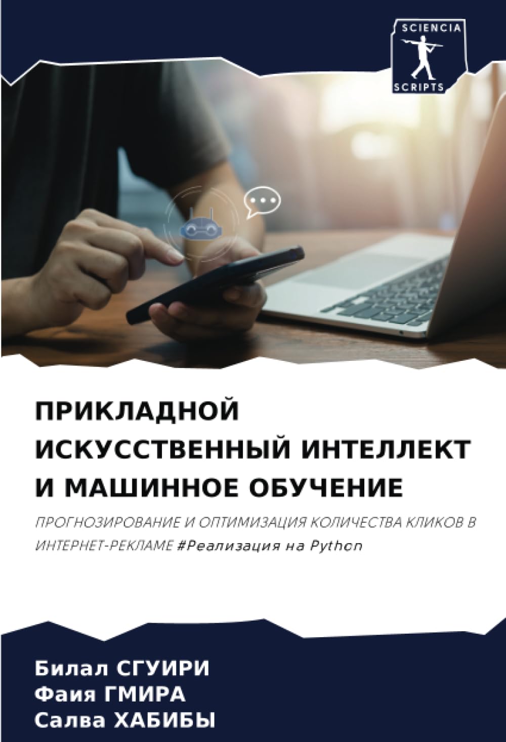 PRIKLADNOJ ISKUSSTVENNYJ INTELLEKT I MAShINNOE OBUChENIE Computer Science