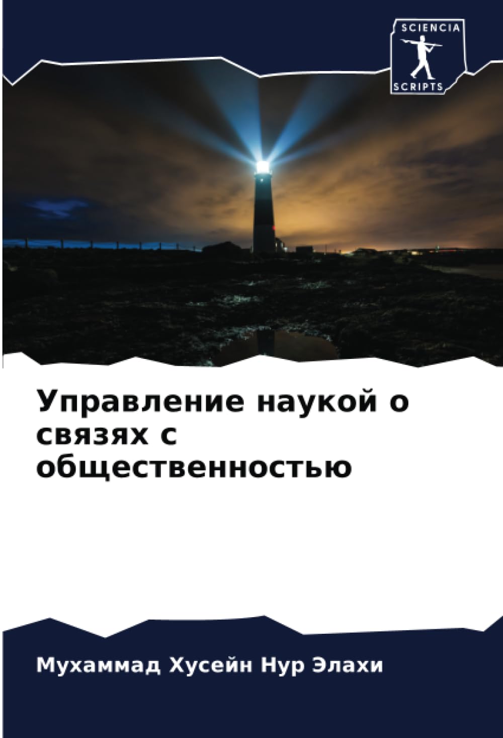 Управление наукой о связях с общественностью: DE Law