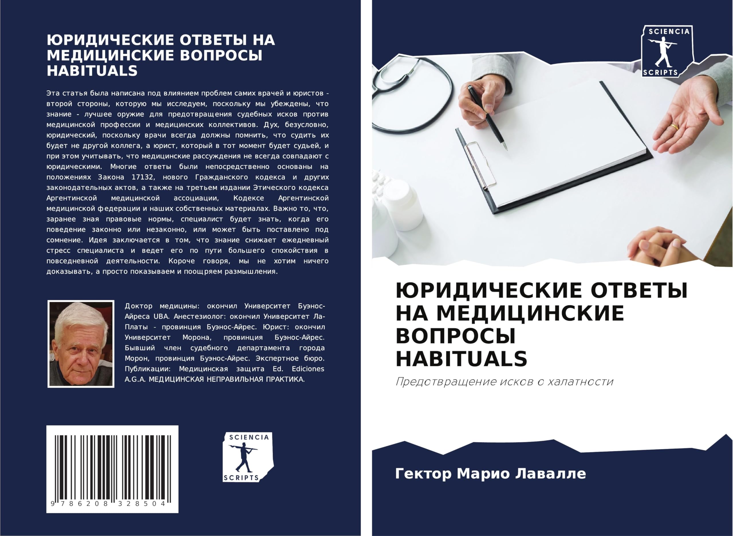 JuRIDIChESKIE OTVETY NA MEDICINSKIE VOPROSY HABITUALS Medicine