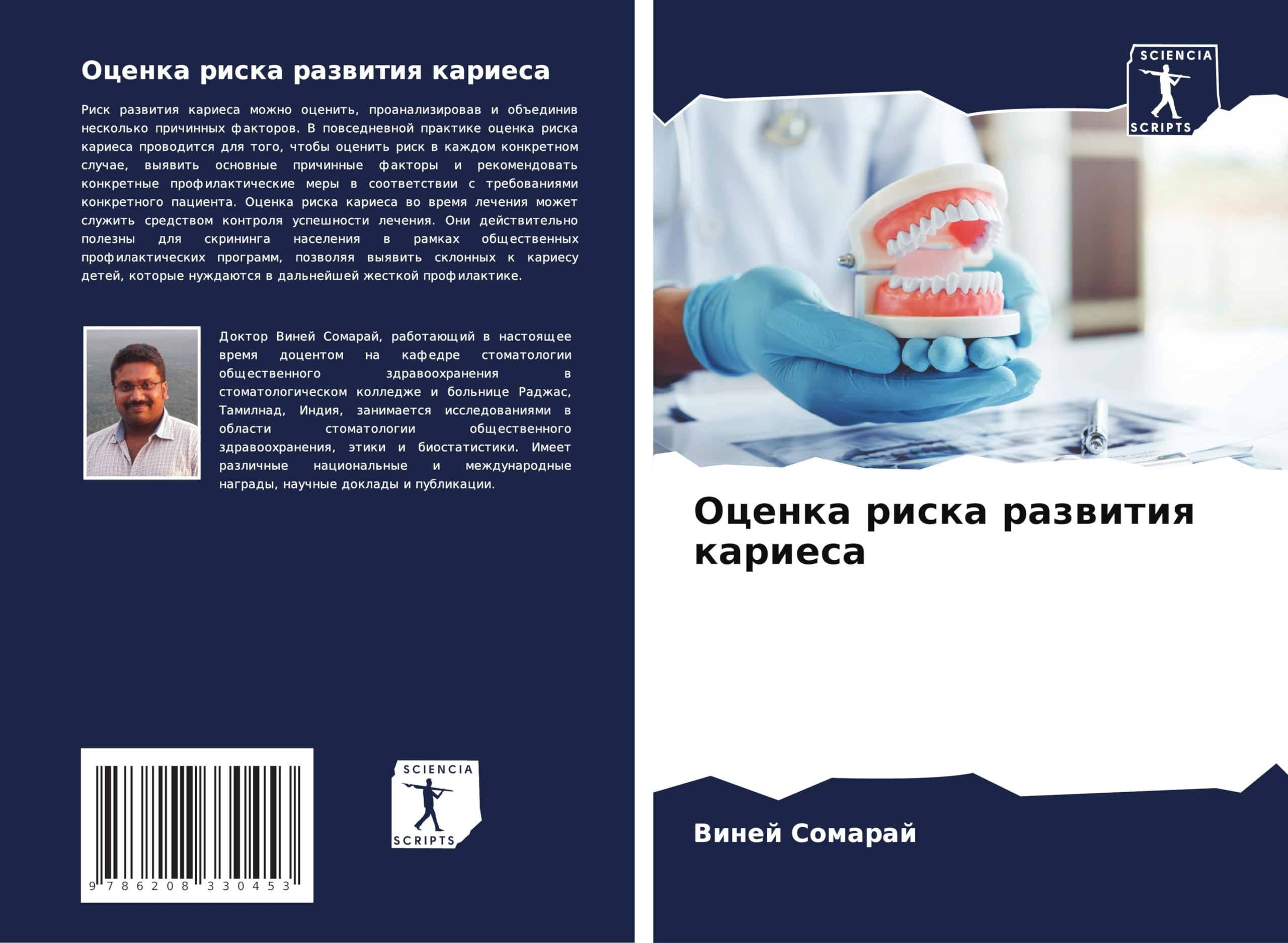 Ocenka riska razwitiq kariesa Medicine