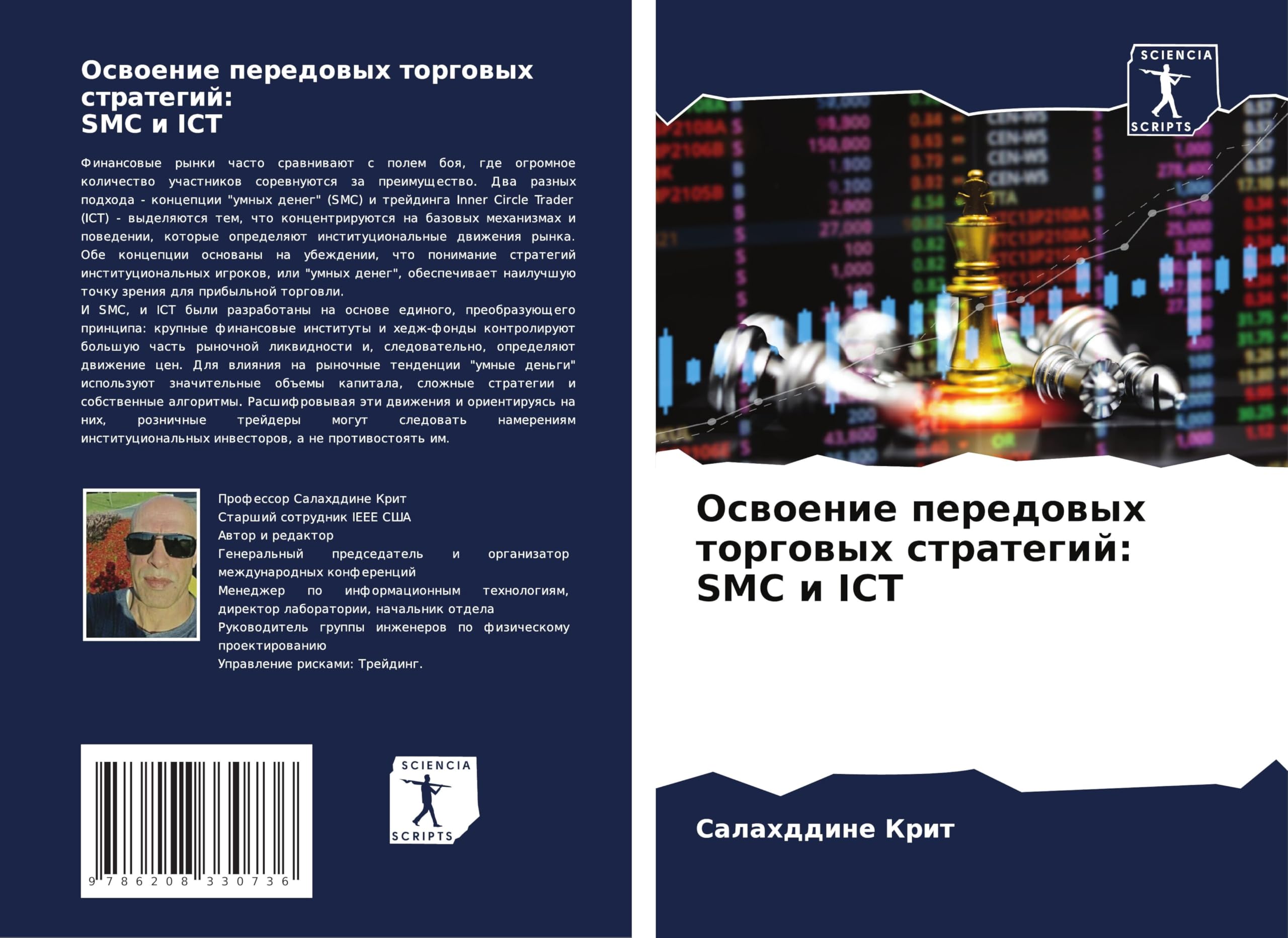 Oswoenie peredowyh torgowyh strategij: SMC i ICT Law
