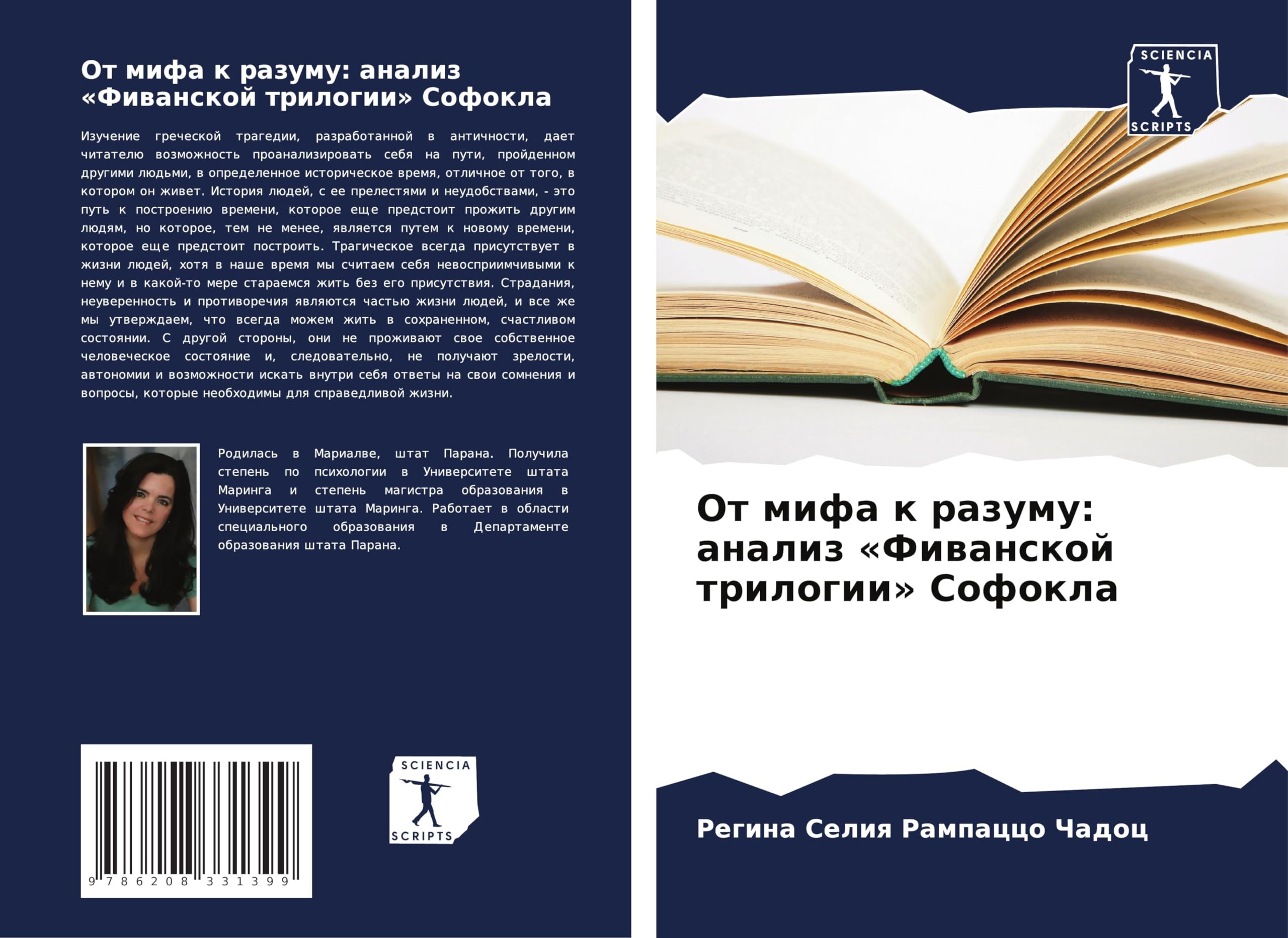 Ot mifa k razumu: analiz 'Fiwanskoj trilogii' Sofokla Philosophy