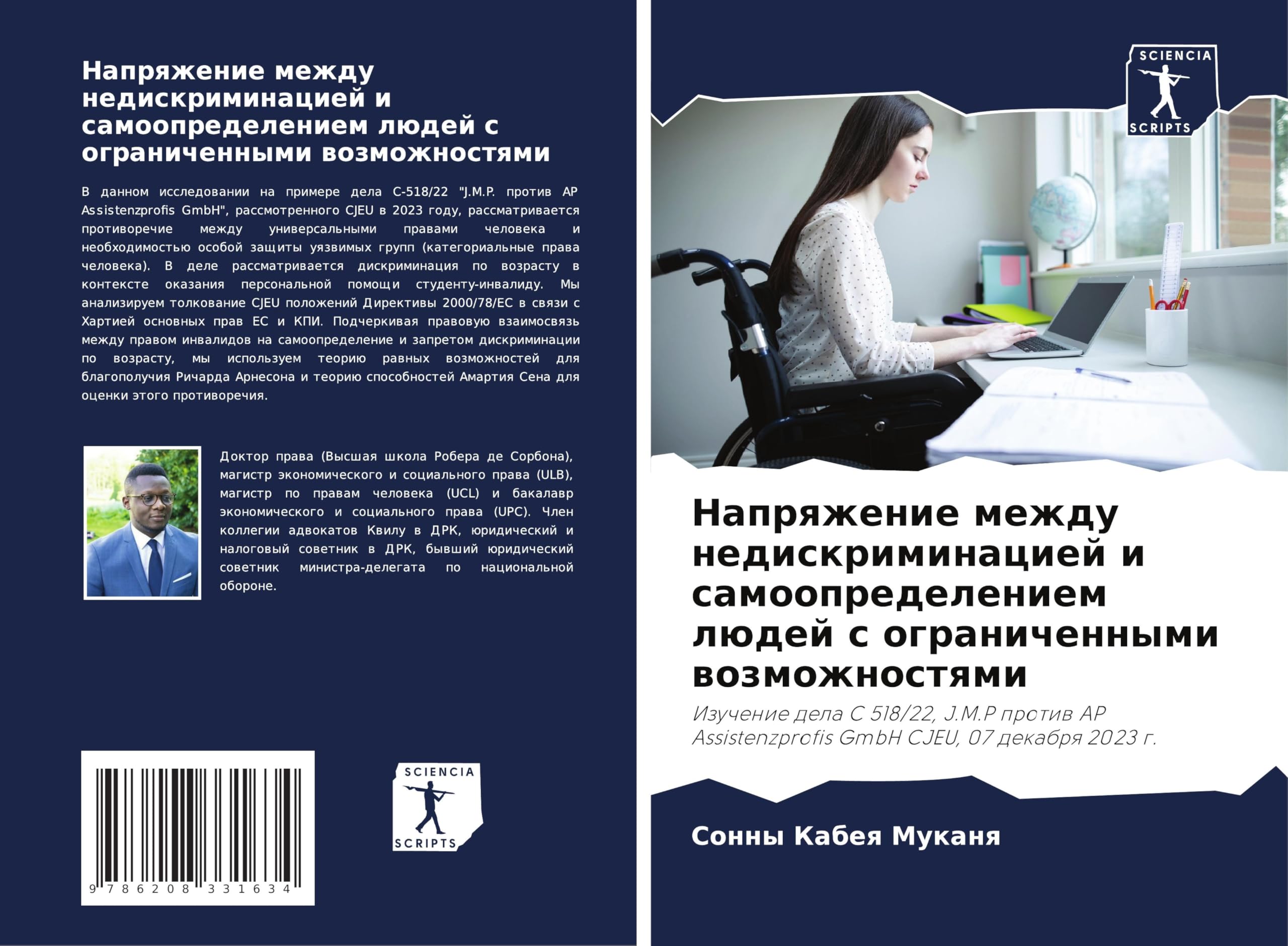 Naprqzhenie mezhdu nediskriminaciej i samoopredeleniem lüdej s ogranichennymi wozmozhnostqmi Law