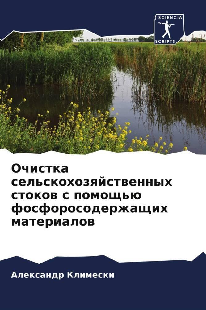 Ochistka sel'skohozqjstwennyh stokow s pomosch'ü fosforosoderzhaschih materialow Business & Technology