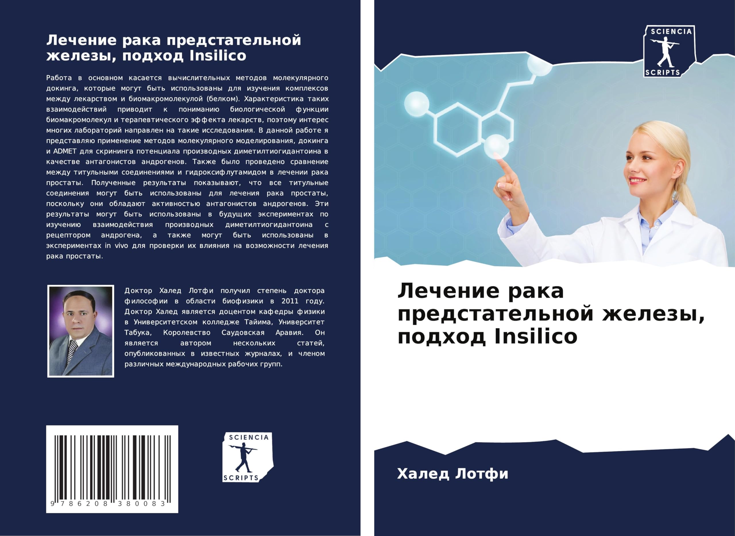 Lechenie raka predstatel'noj zhelezy, podhod Insilico Natural Sciences
