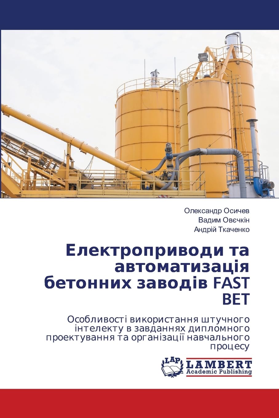 Електроприводи та автоматизація бетонних заводів FAST BET: Особливості використання штучного інтелекту в завданнях дипломного проектування та організації навчального процесу: DE Business & Technology