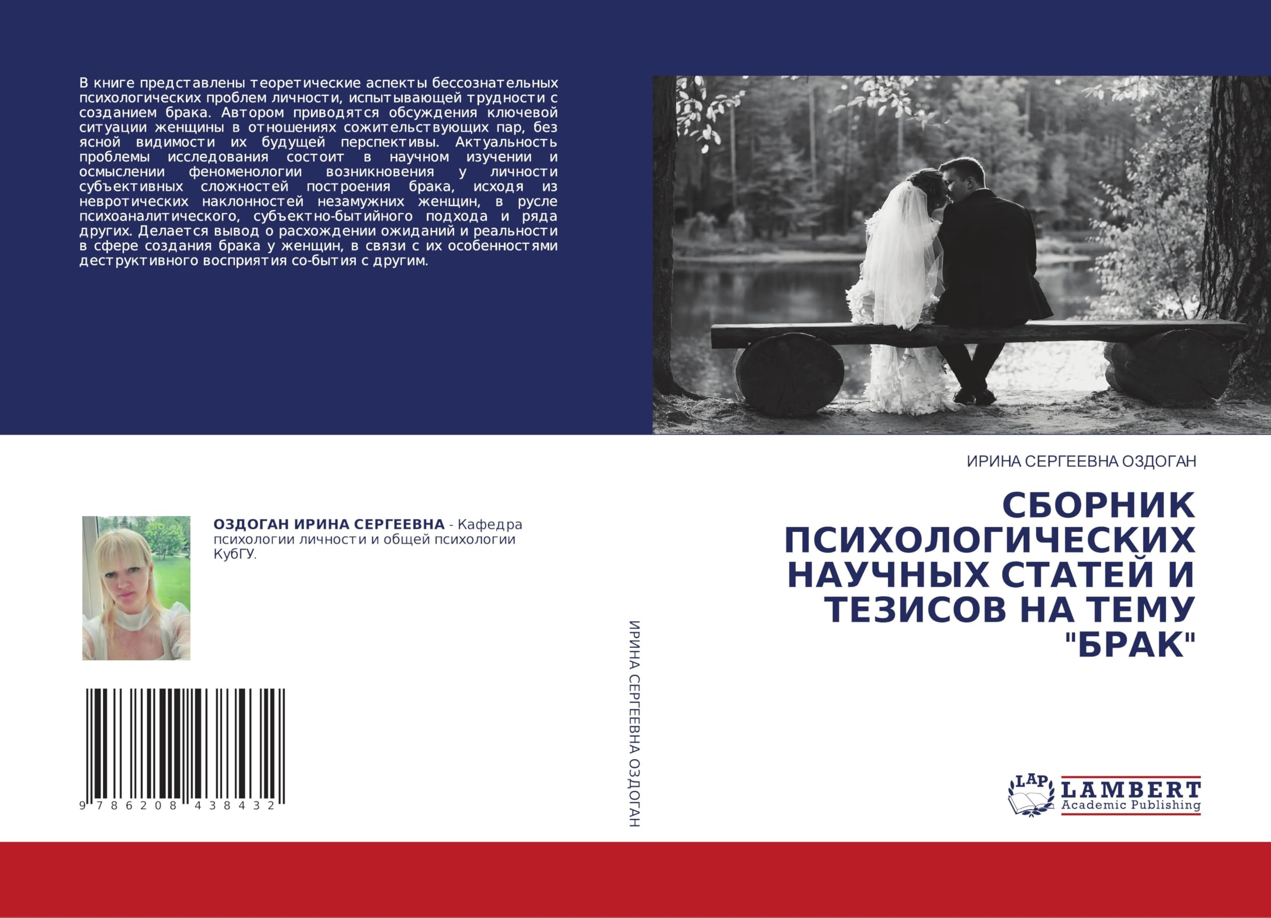 SBORNIK PSIHOLOGIChESKIH NAUChNYH STATEJ I TEZISOV NA TEMU "BRAK" Psychology