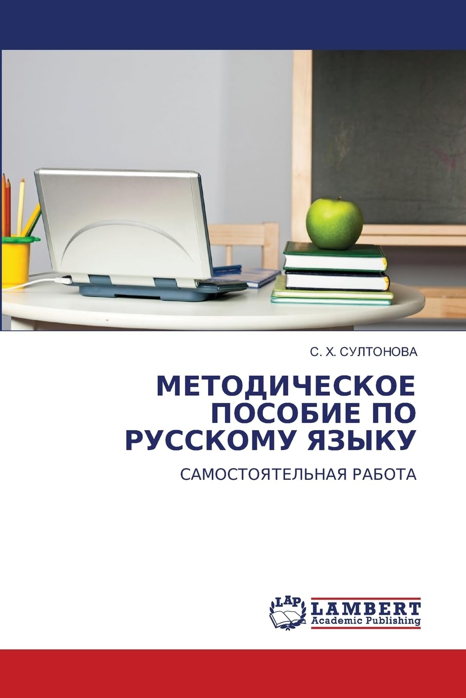 METODIChESKOE POSOBIE PO RUSSKOMU YaZYKU Social Sciences