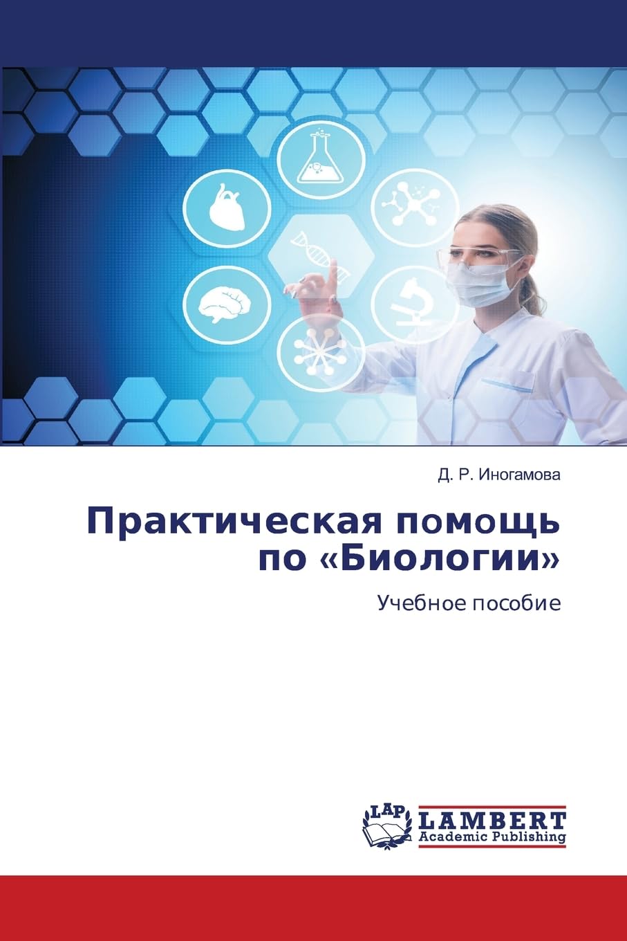 Prakticheskaq pomosch' po 'Biologii' Natural Sciences