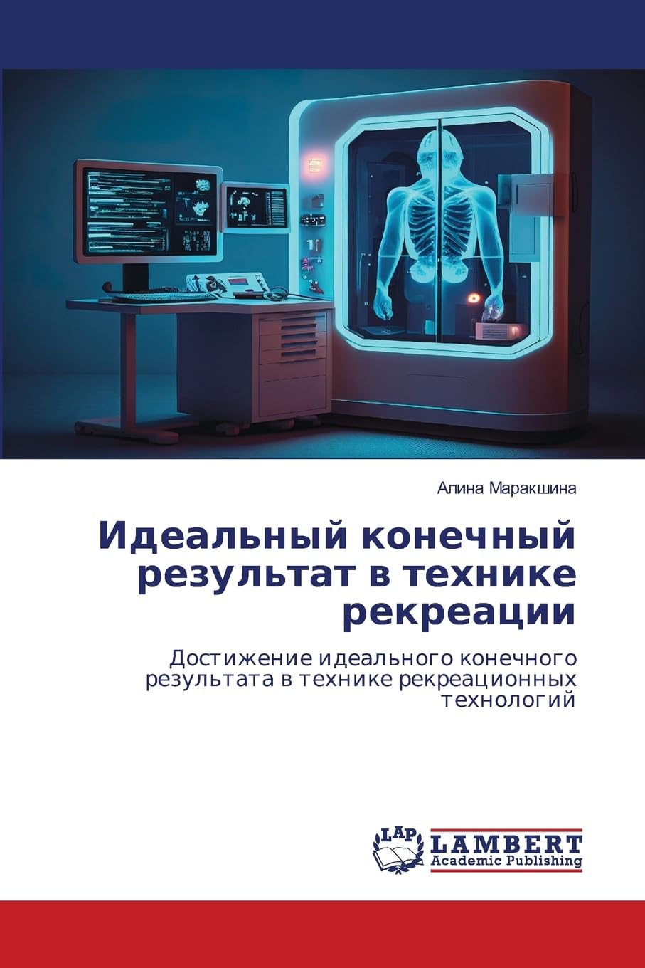 Ideal'nyj konechnyj rezul'tat w tehnike rekreacii Business & Technology
