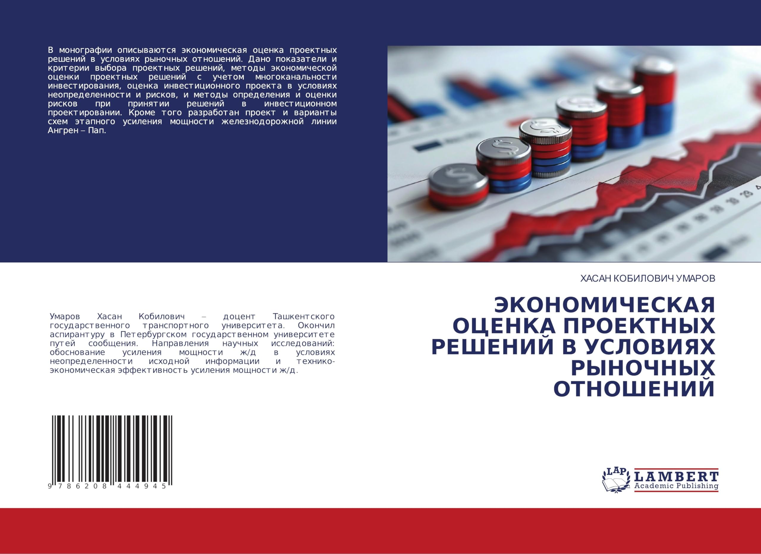 JeKONOMIChESKAYa OCENKA PROEKTNYH REShENIJ V USLOVIYaH RYNOChNYH OTNOShENIJ Law