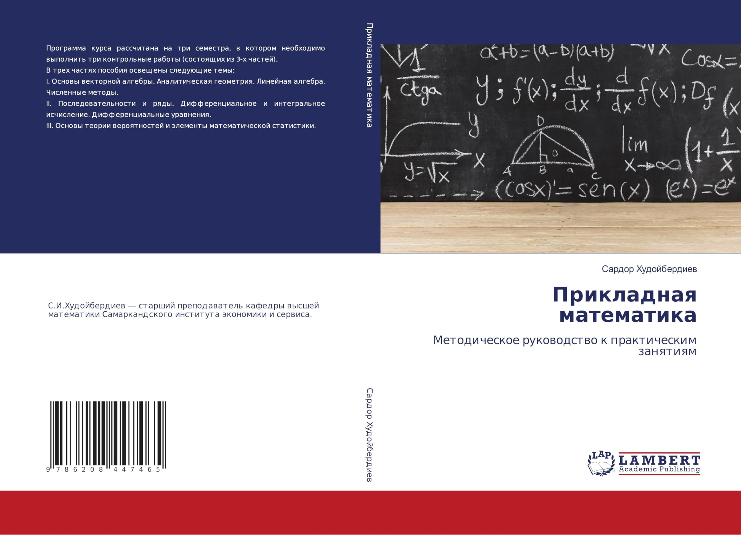 Prikladnaq matematika Mathematics