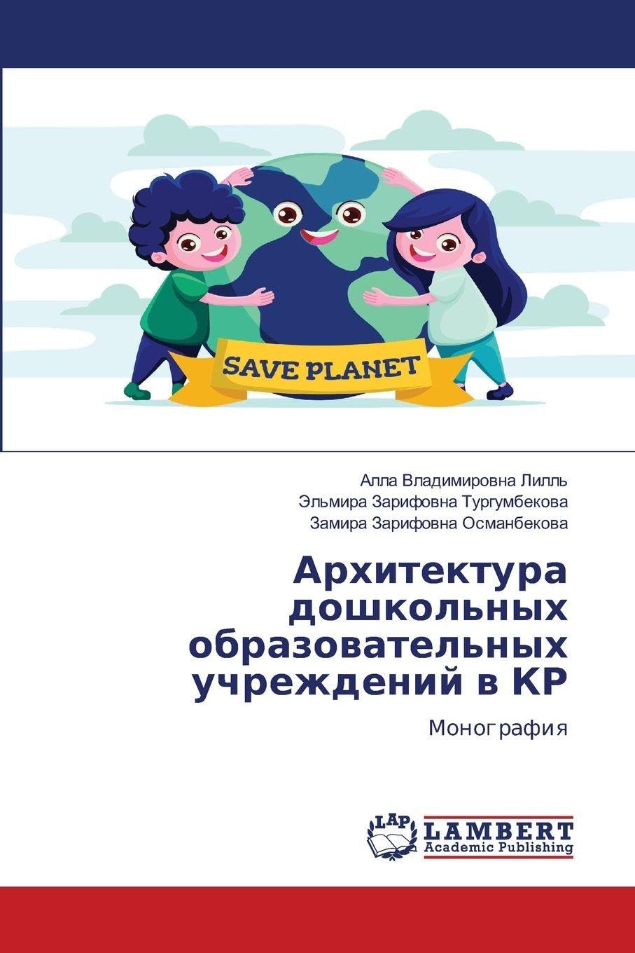 Arhitektura doshkol'nyh obrazowatel'nyh uchrezhdenij w KR Books