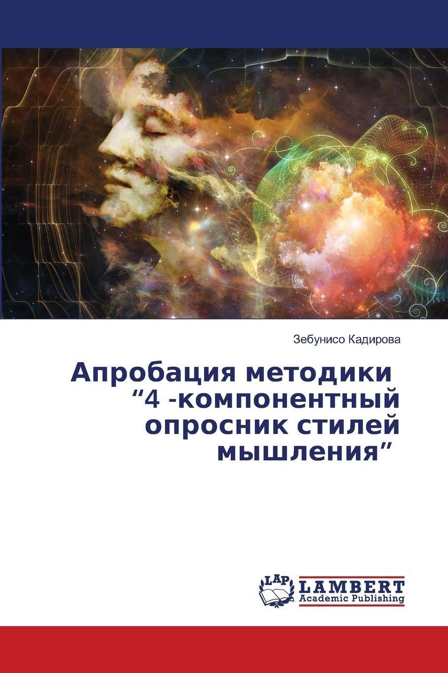 Aprobaciq metodiki "4 -komponentnyj oprosnik stilej myshleniq" Medicine
