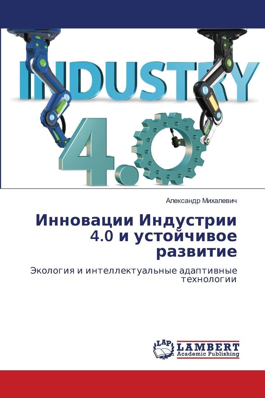 Innowacii Industrii 4.0 i ustojchiwoe razwitie Business & Technology