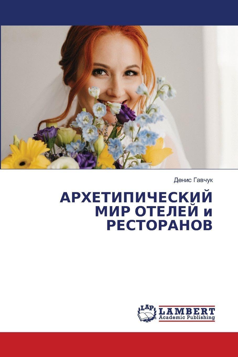 ARHETIPIChESKIJ MIR OTELEJ i RESTORANOV Law
