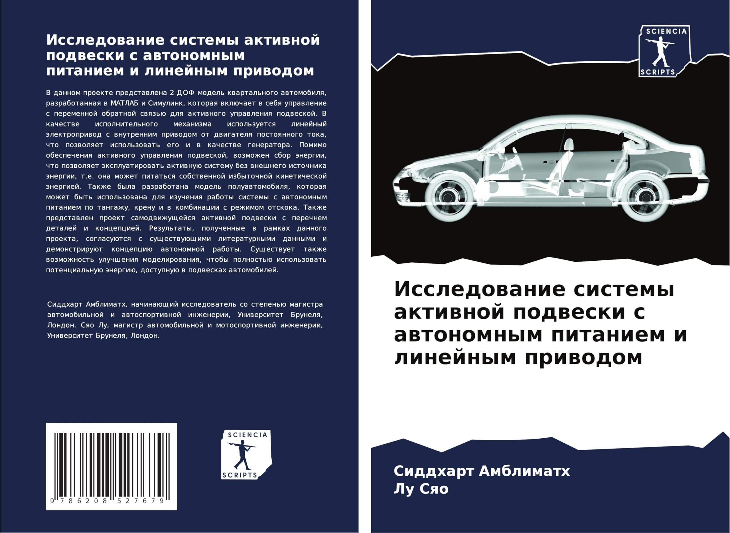 Issledowanie sistemy aktiwnoj podweski s awtonomnym pitaniem i linejnym priwodom Leisure, Home & Garden