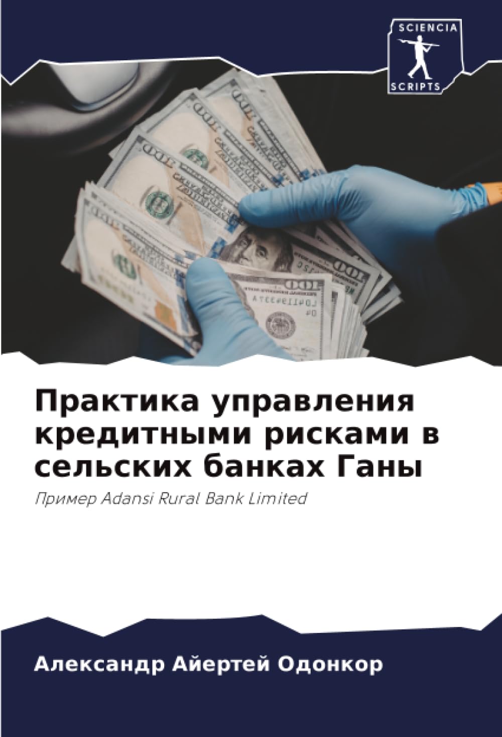 Praktika uprawleniq kreditnymi riskami w sel'skih bankah Gany Business, Finance & Career Books