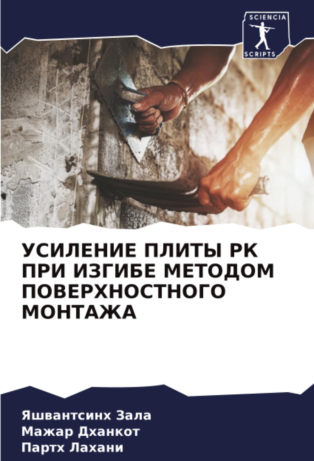 USILENIE PLITY RK PRI IZGIBE METODOM POVERHNOSTNOGO MONTAZhA Law