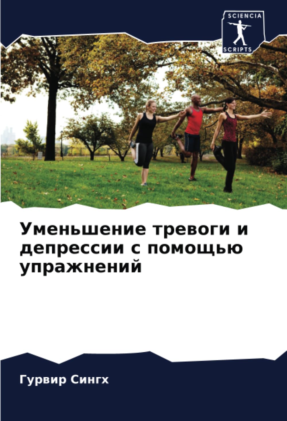 Umen'shenie trewogi i depressii s pomosch'ü uprazhnenij Health, Nutrition & Fitness