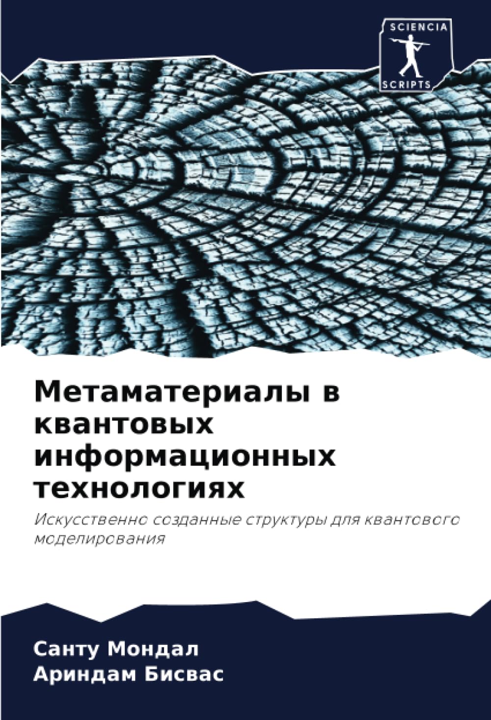 Metamaterialy w kwantowyh informacionnyh tehnologiqh Natural Sciences