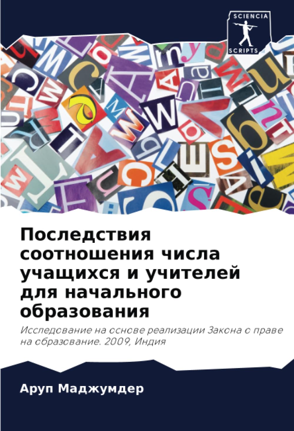 Posledstwiq sootnosheniq chisla uchaschihsq i uchitelej dlq nachal'nogo obrazowaniq Education & Training