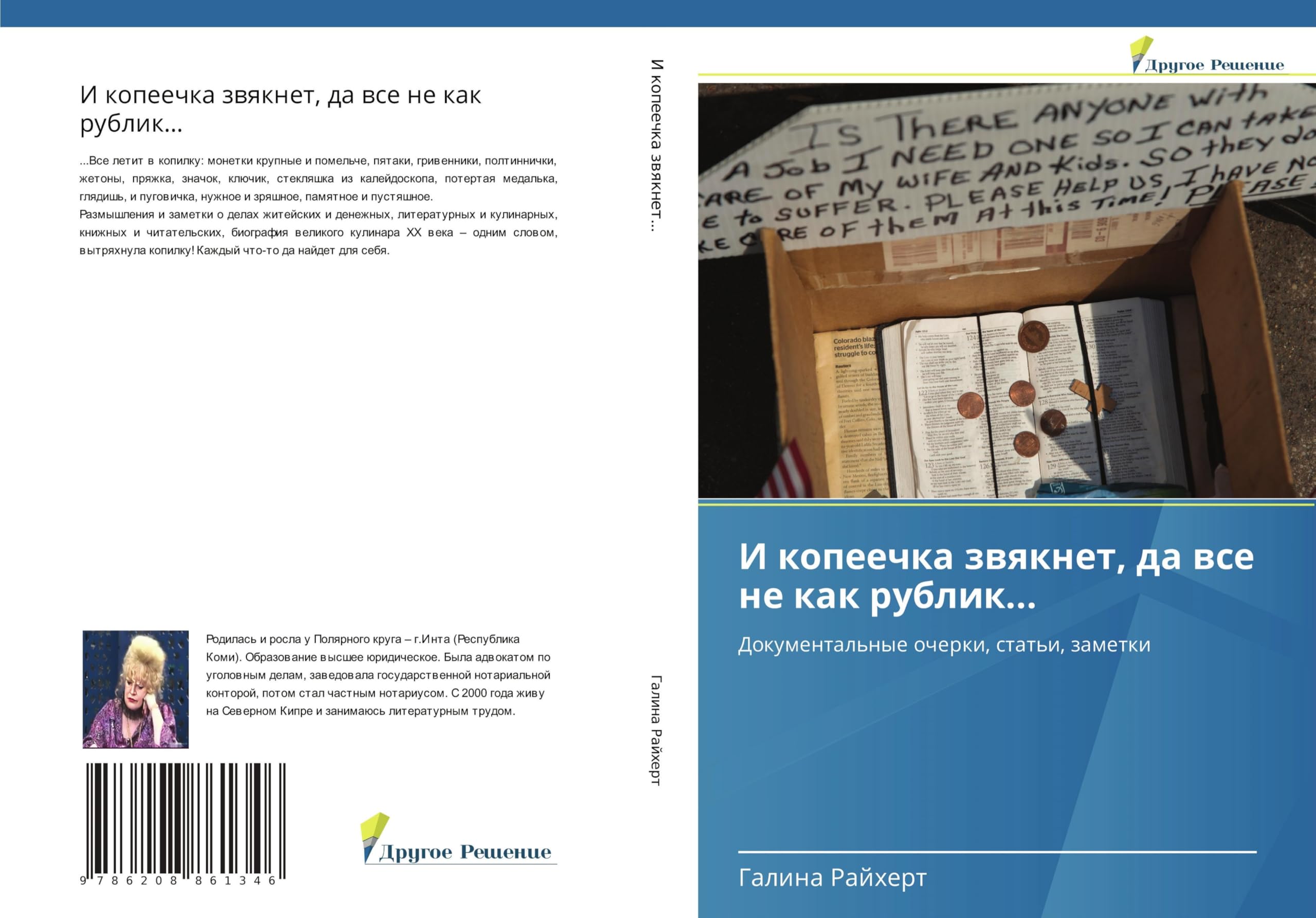 I kopeechka zwqknet, da wse ne kak rublik... Books