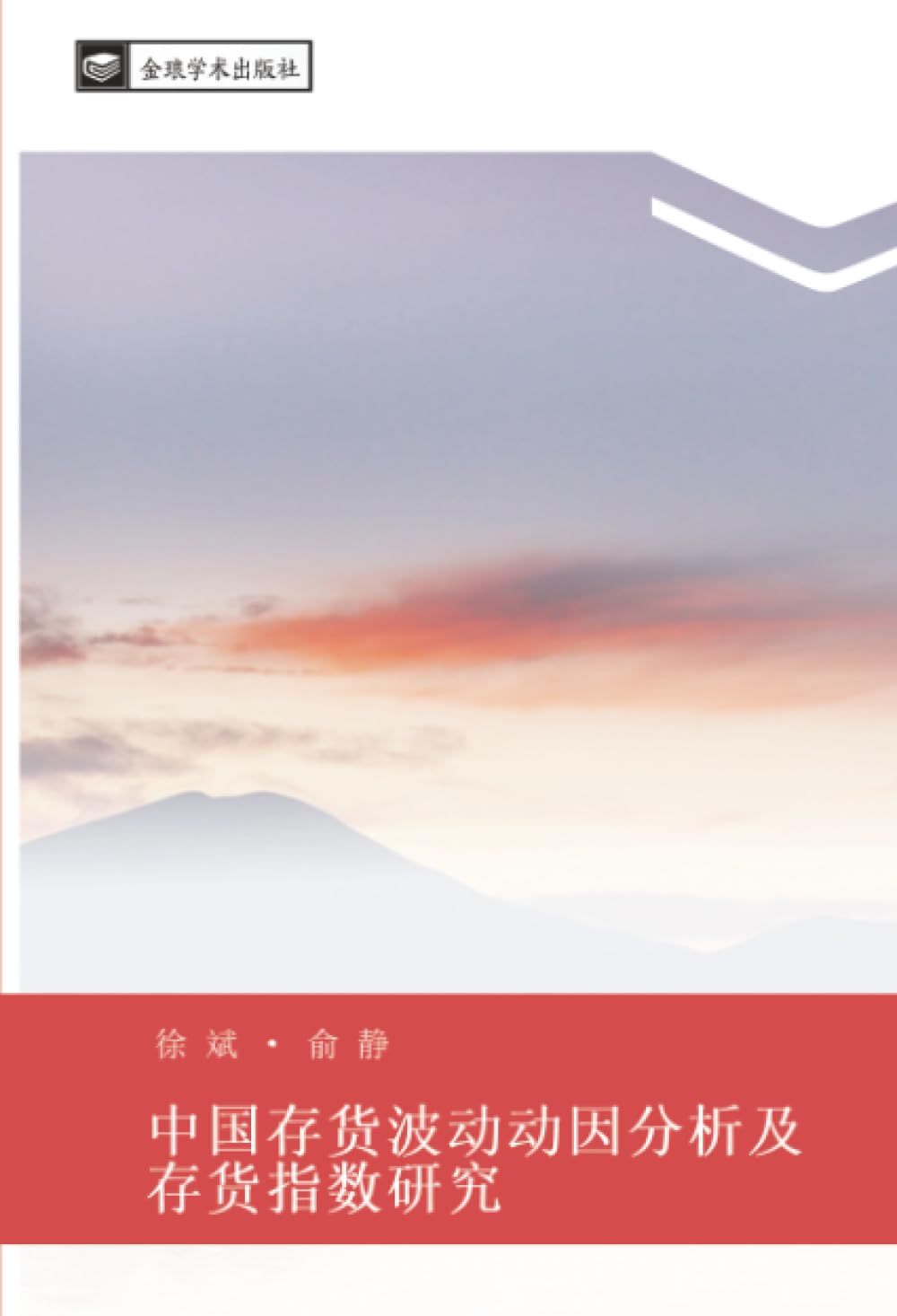 zhong guo cun huo bo dong dong yin fen xi ji cun huo zhi shu yan jiu Business, Finance & Career