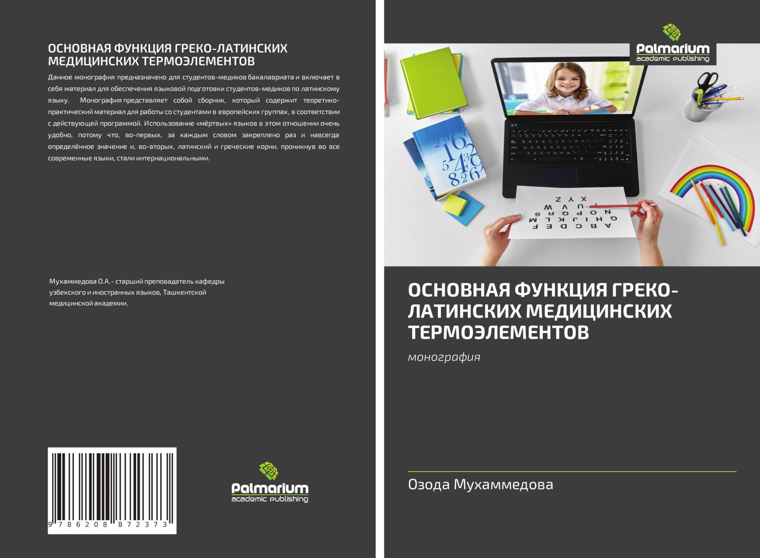 OSNOVNAYa FUNKCIYa GREKO-LATINSKIH MEDICINSKIH TERMOJeLEMENTOV Arts & Music