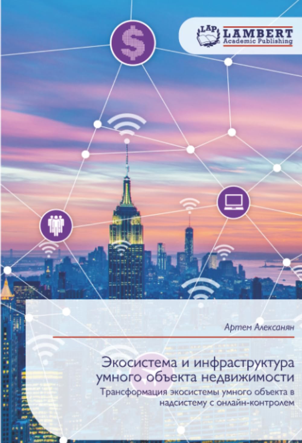 Jekosistema i infrastruktura umnogo ob#ekta nedwizhimosti Business & Technology