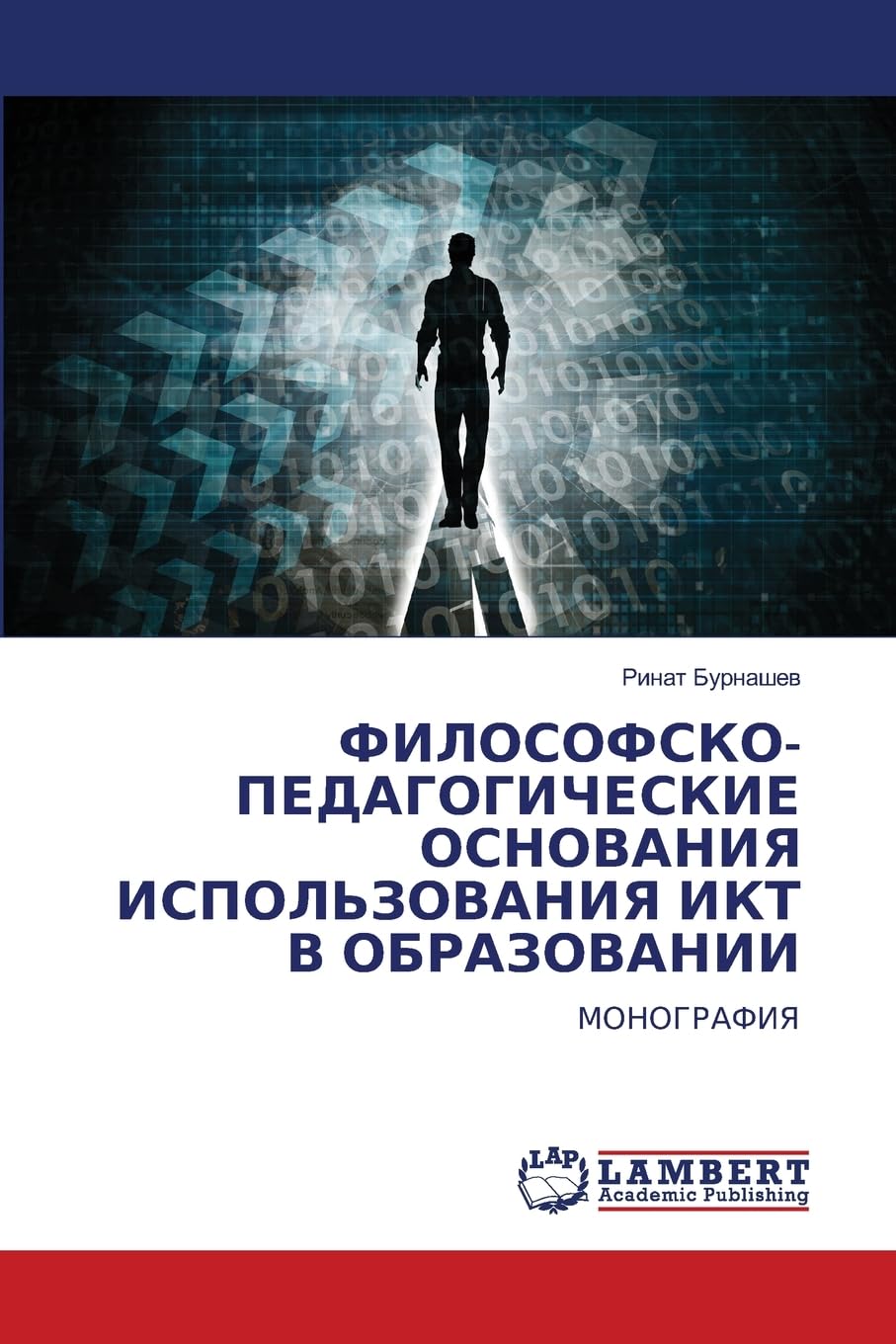 FILOSOFSKO-PEDAGOGIChESKIE OSNOVANIYa ISPOL'ZOVANIYa IKT V OBRAZOVANII Philosophy