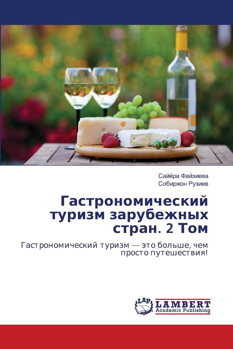 Gastronomicheskij turizm zarubezhnyh stran. 2 Tom Law
