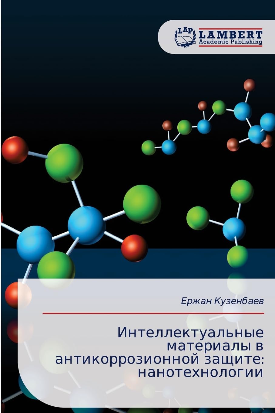 Intellektual'nye materialy w antikorrozionnoj zaschite: nanotehnologii Business & Technology