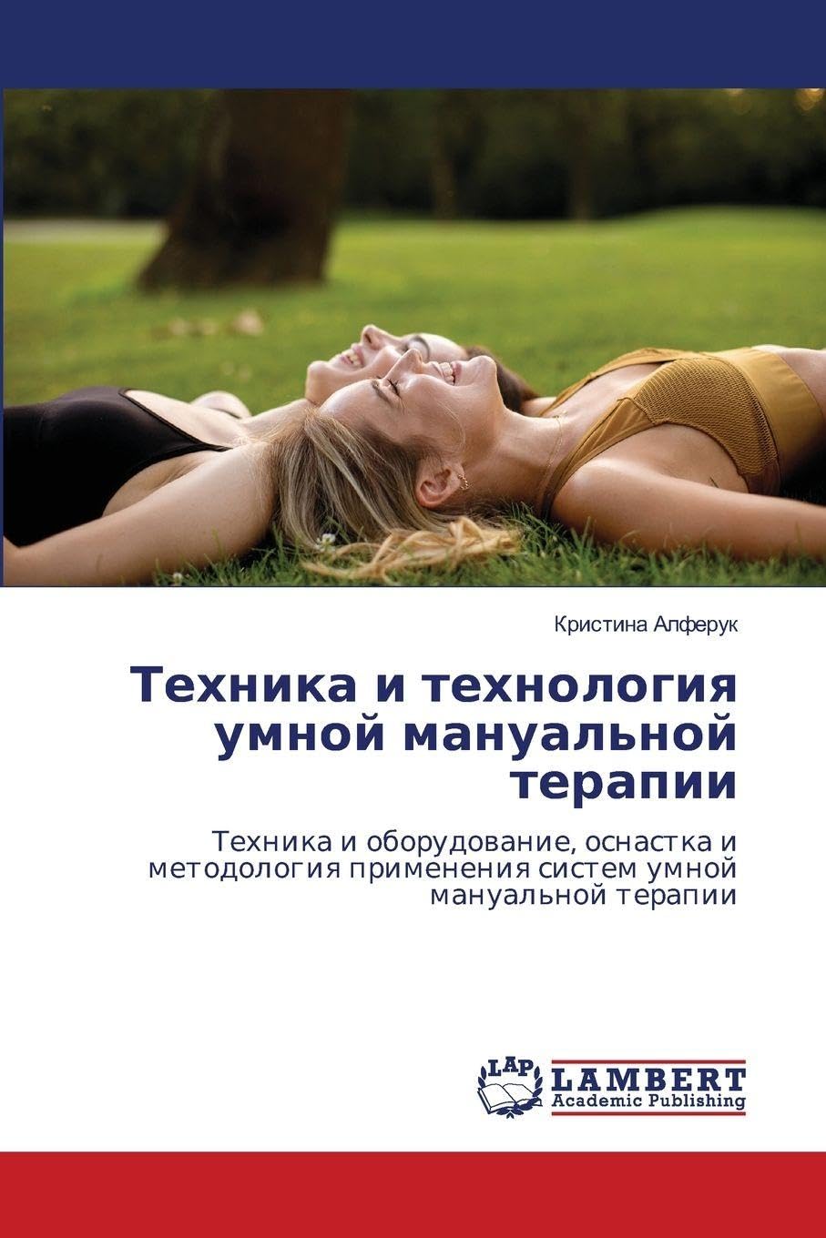 Tehnika i tehnologiq umnoj manual'noj terapii Medicine