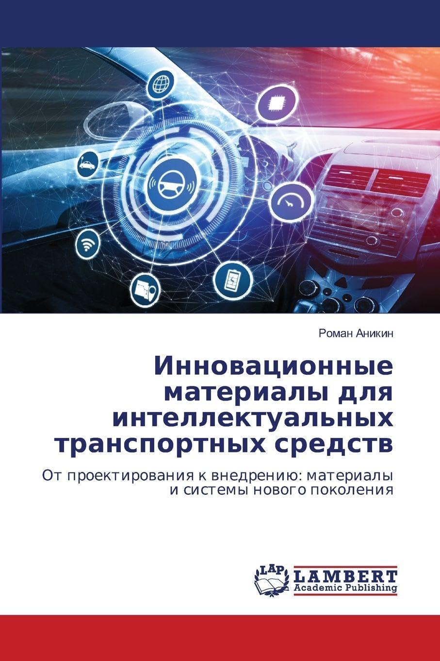 Innowacionnye materialy dlq intellektual'nyh transportnyh sredstw Business & Technology