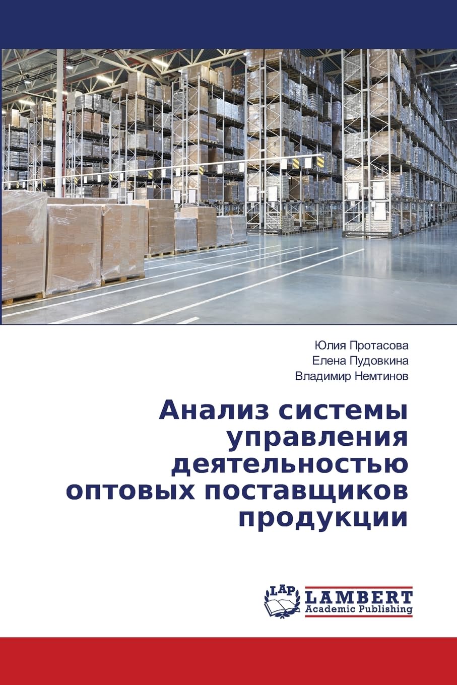 Analiz sistemy uprawleniq deqtel'nost'ü optowyh postawschikow produkcii Law