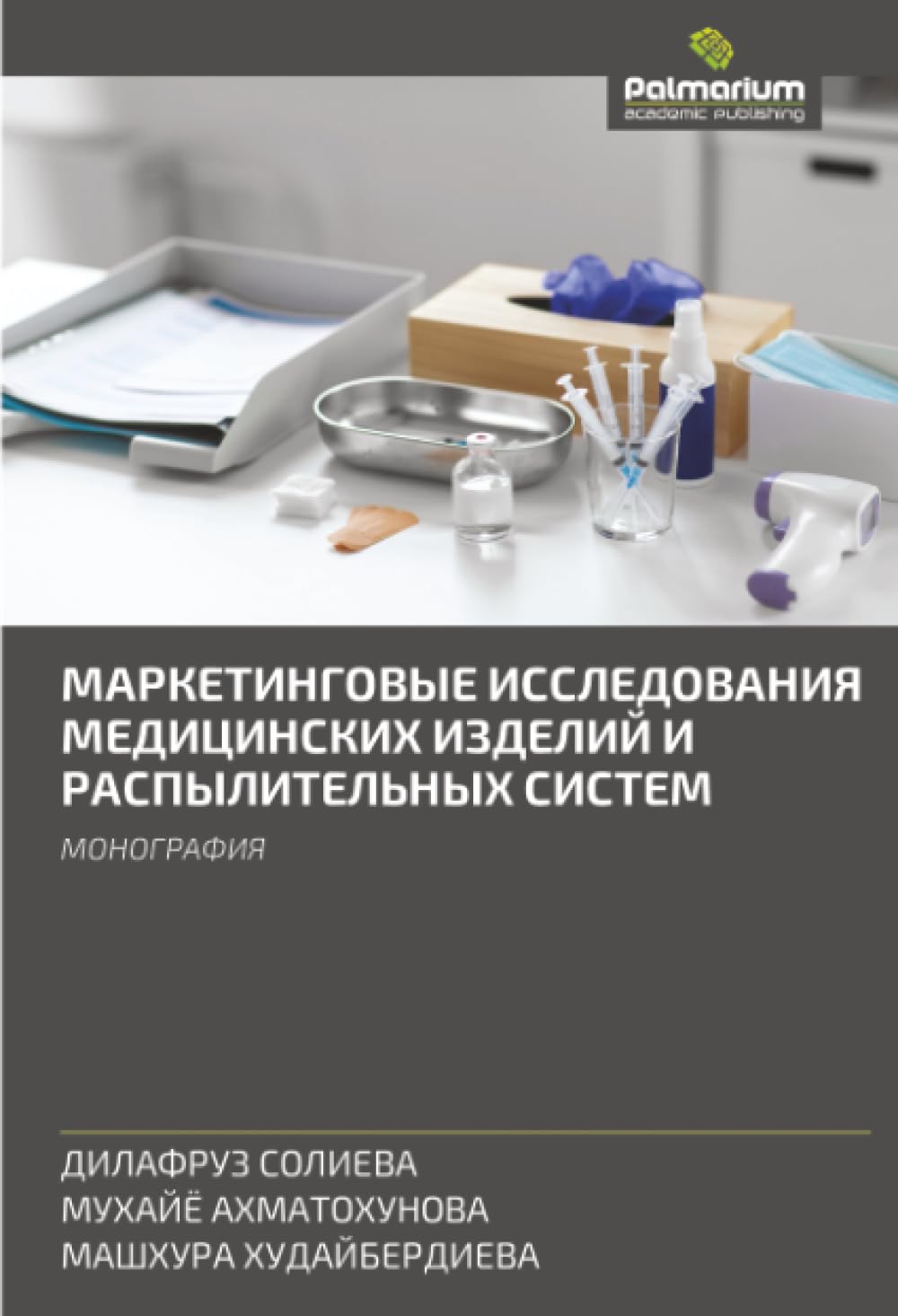 MARKETINGOVYE ISSLEDOVANIYa MEDICINSKIH IZDELIJ I RASPYLITEL'NYH SISTEM Arts & Music