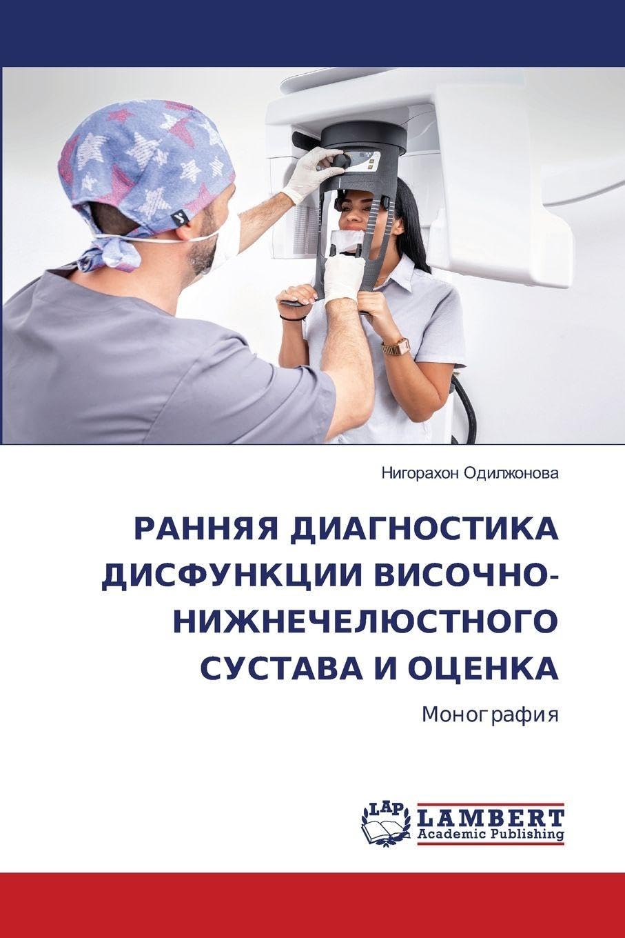 RANNYaYa DIAGNOSTIKA DISFUNKCII VISOChNO-NIZhNEChELJuSTNOGO SUSTAVA I OCENKA Medicine