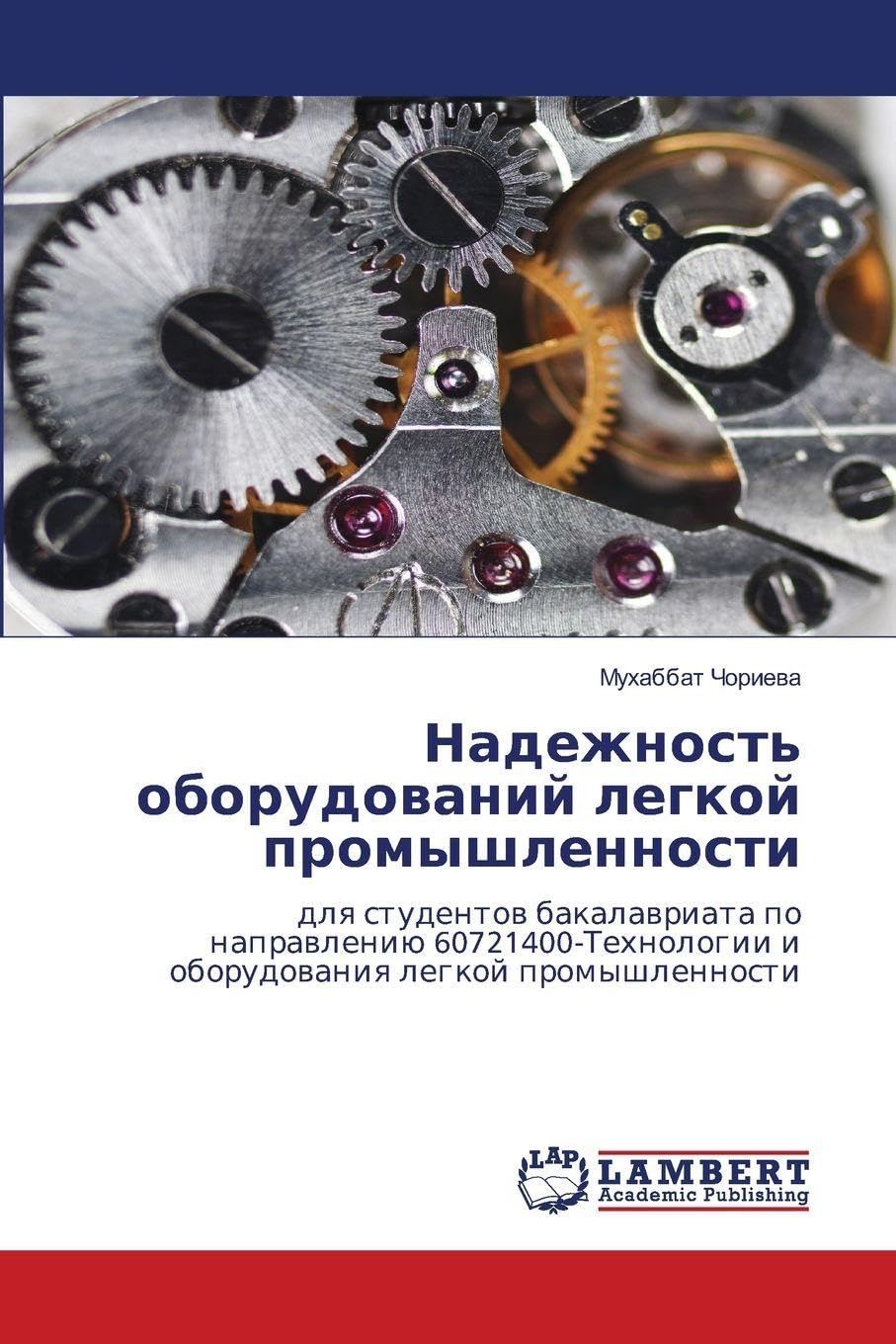 Nadezhnost' oborudowanij legkoj promyshlennosti Business & Technology