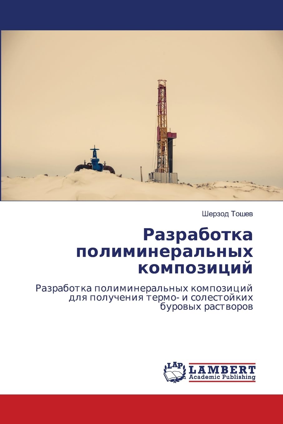 Razrabotka polimineral'nyh kompozicij Business & Technology